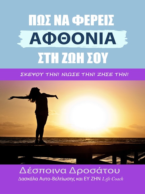 Title details for Πώς να φέρεις αφθονία στη ζωή σου by Despoina Drosatou - Available